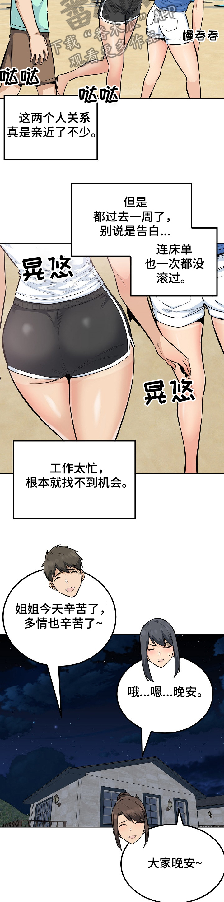 校霸的跟班漫画,第161章：累瘫了5图