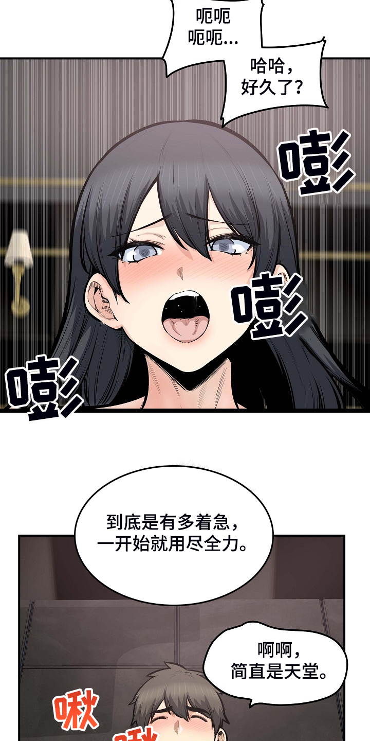校霸的跟班漫画,第214章：简直是天堂5图