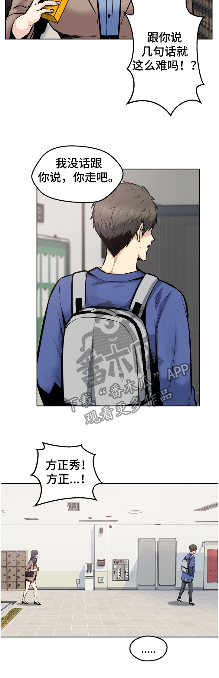 校霸的跟班漫画,第185章：不接受道歉2图