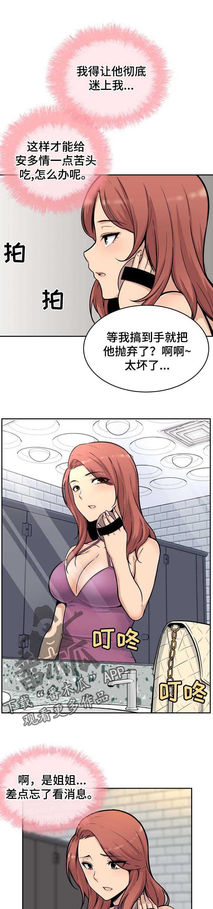 校霸的跟班漫画,第106章：不错的兼职3图