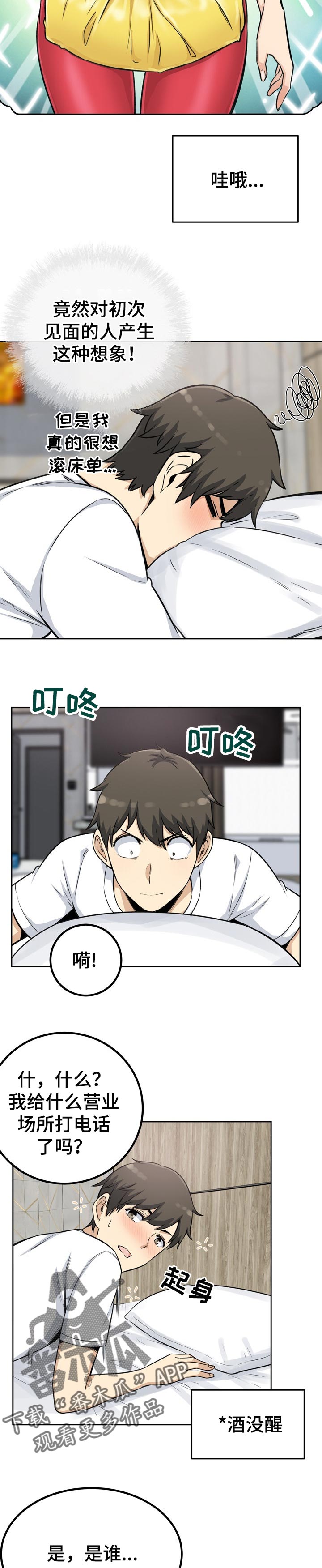 校霸的跟班漫画,第111章：酒醉3图