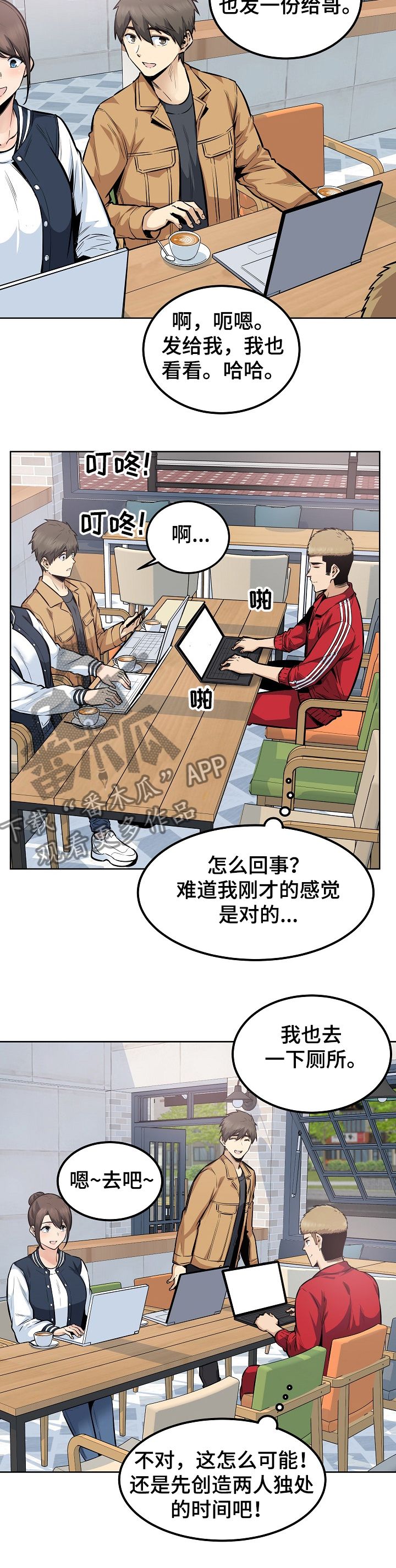 校霸的跟班漫画,第172章：运气真好~！！5图