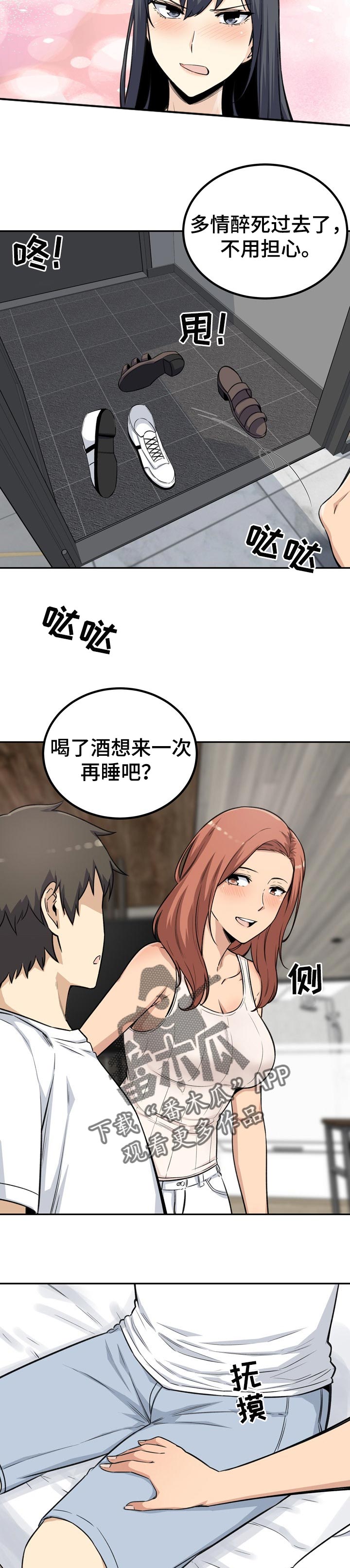校霸的跟班漫画,第112章：主导权2图