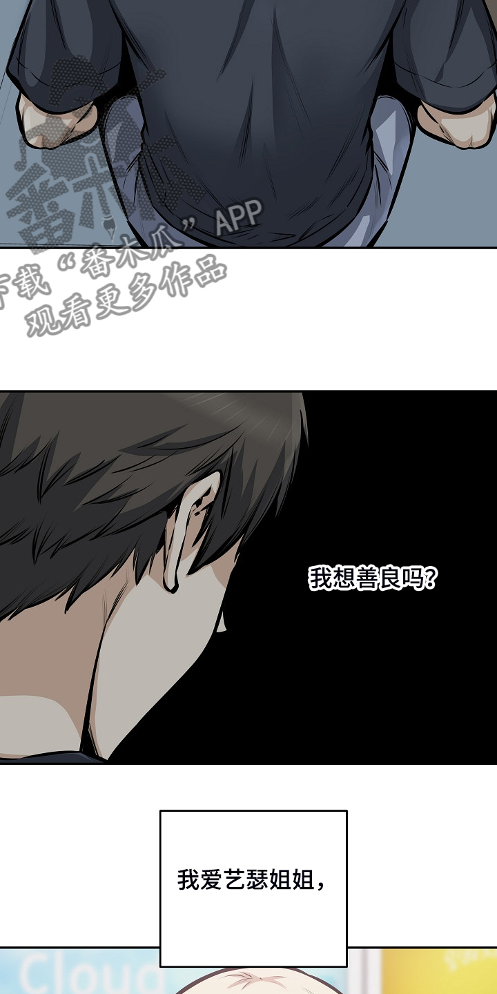 校霸的跟班漫画,第202章：贪婪的心4图