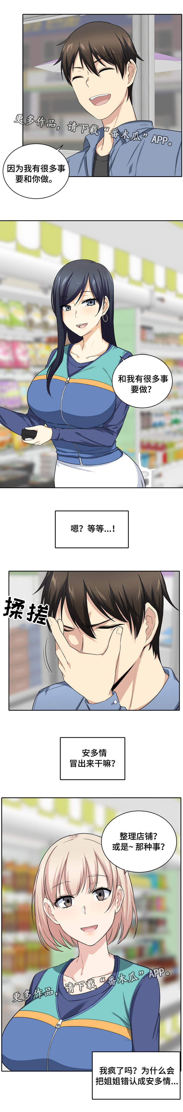 校霸的跟班漫画,第36章：礼物4图