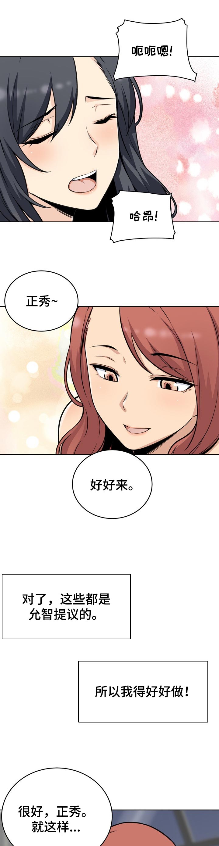 校霸的跟班漫画,第100章：提议1图