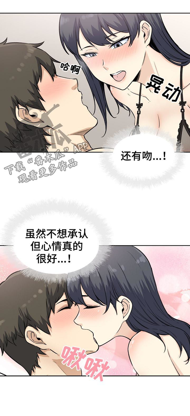 校霸的跟班漫画,第132章：主导权转移3图