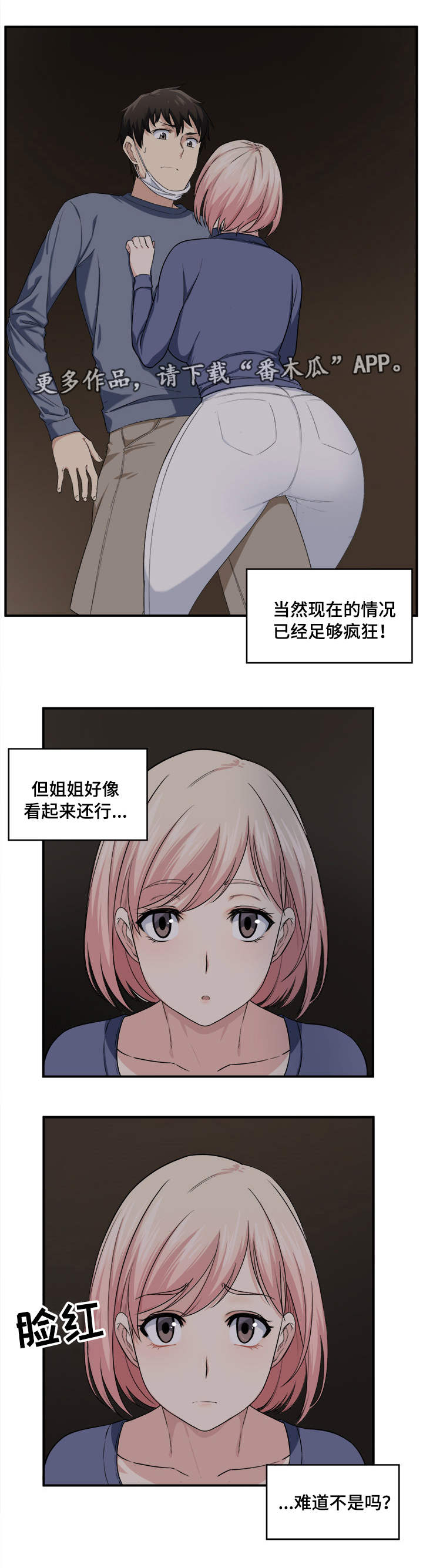 校霸的跟班漫画,第22章：糟了1图