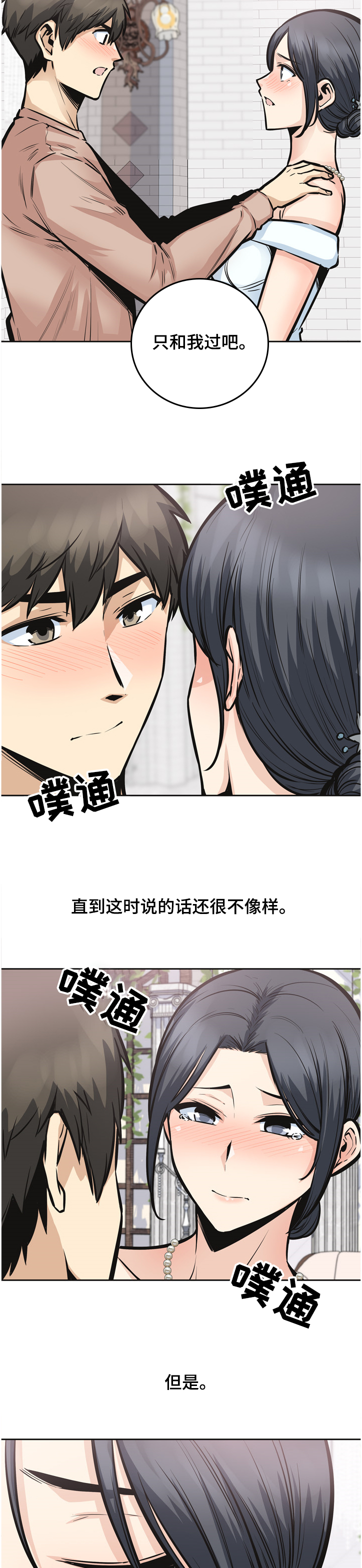 校霸的跟班漫画,第196章：我跟你走1图