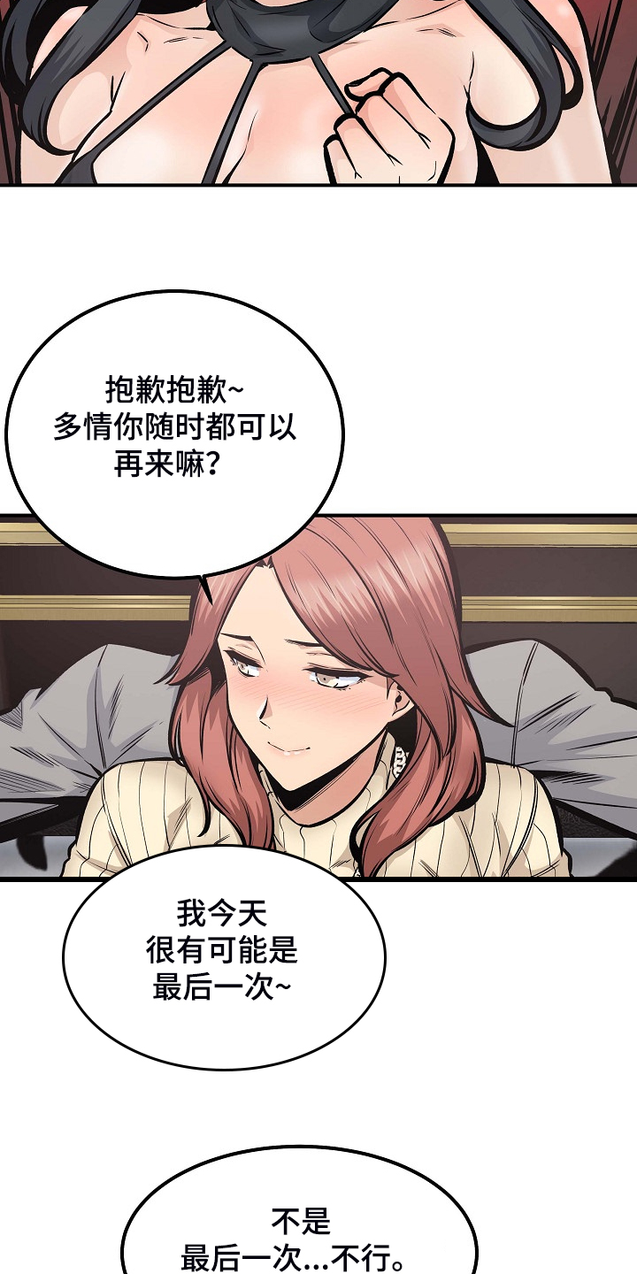 校霸的跟班漫画,第213章：女友条件3图