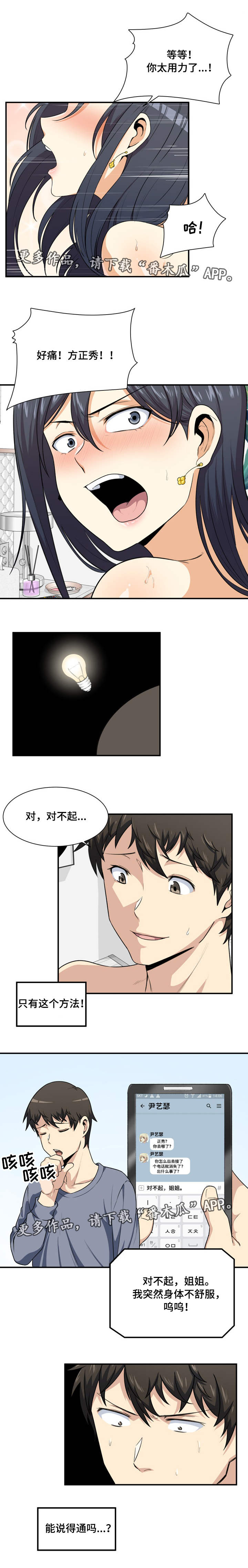 校霸的跟班漫画,第16章：解释2图