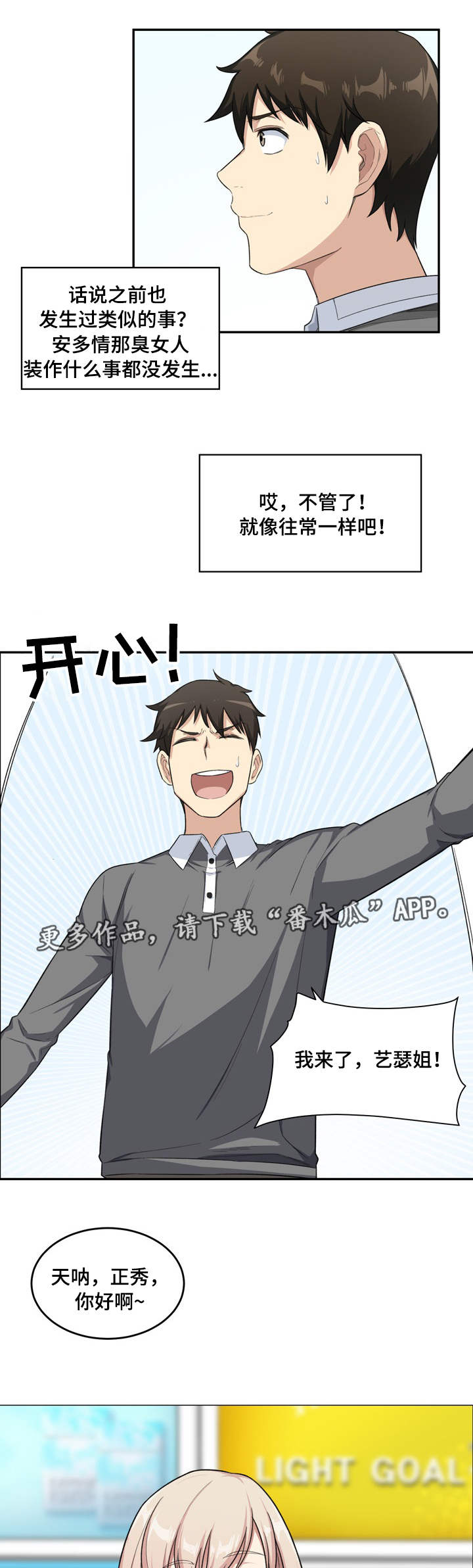 校霸的跟班漫画,第26章：替代1图