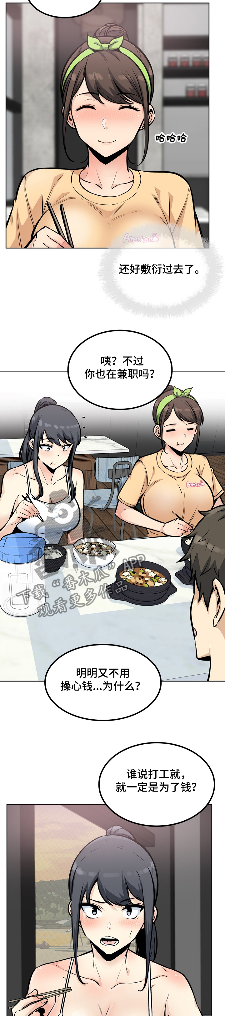 校霸的跟班漫画,第157章：一定要诱惑他4图