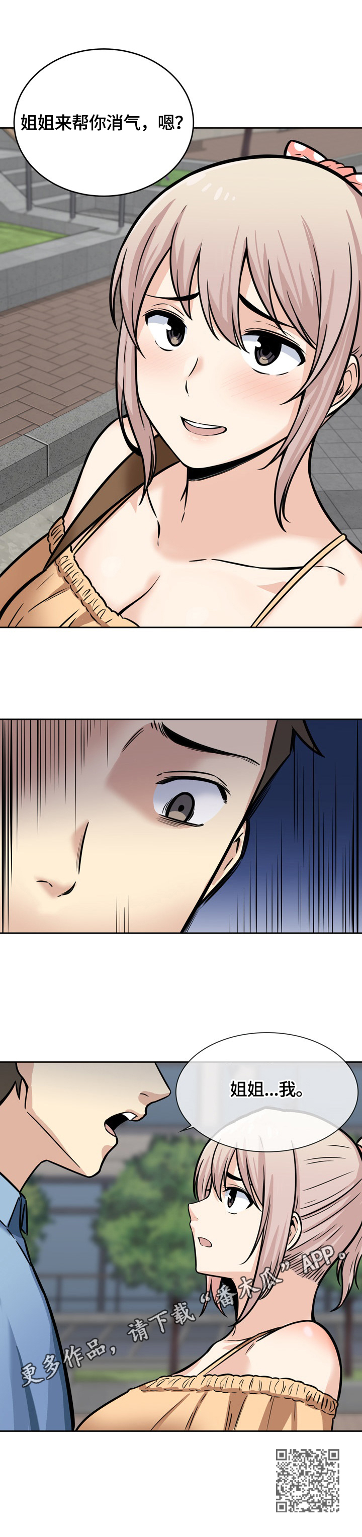 校霸的跟班漫画,第75章：消气5图