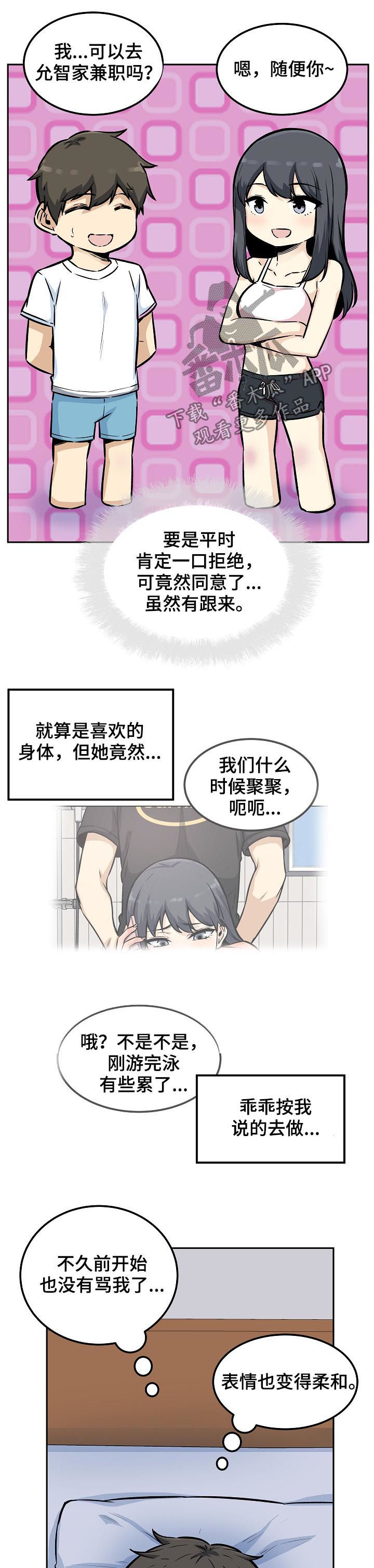 校霸的跟班漫画,第154章：美梦5图