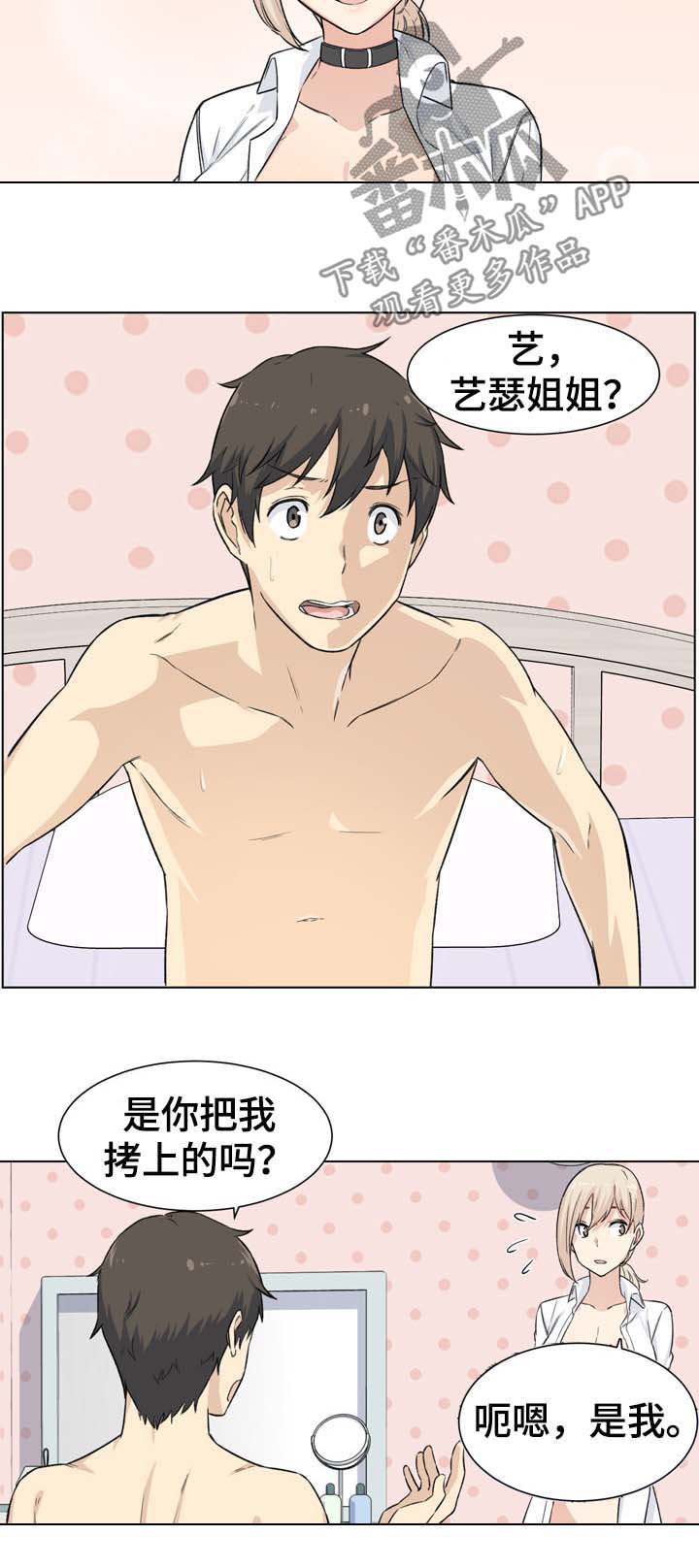 校霸的跟班漫画,第41章：扮演3图