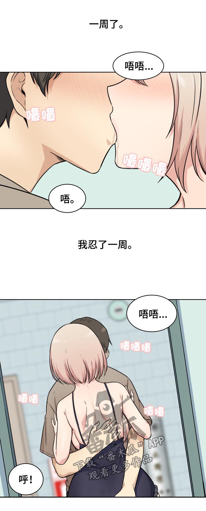 校霸的跟班漫画,第67章：奉还4图