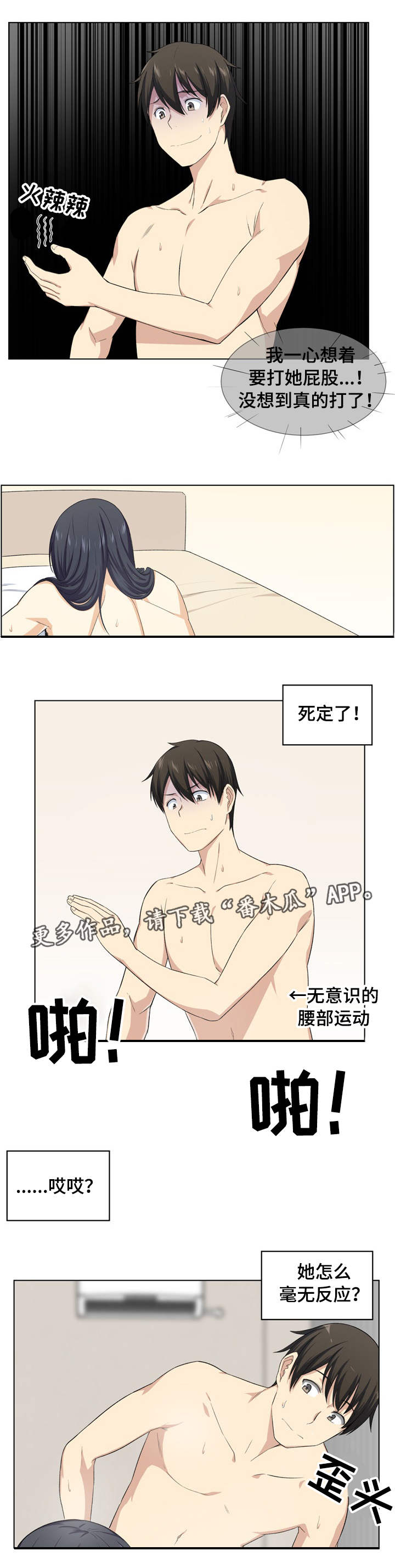 校霸的跟班漫画,第33章：打她2图