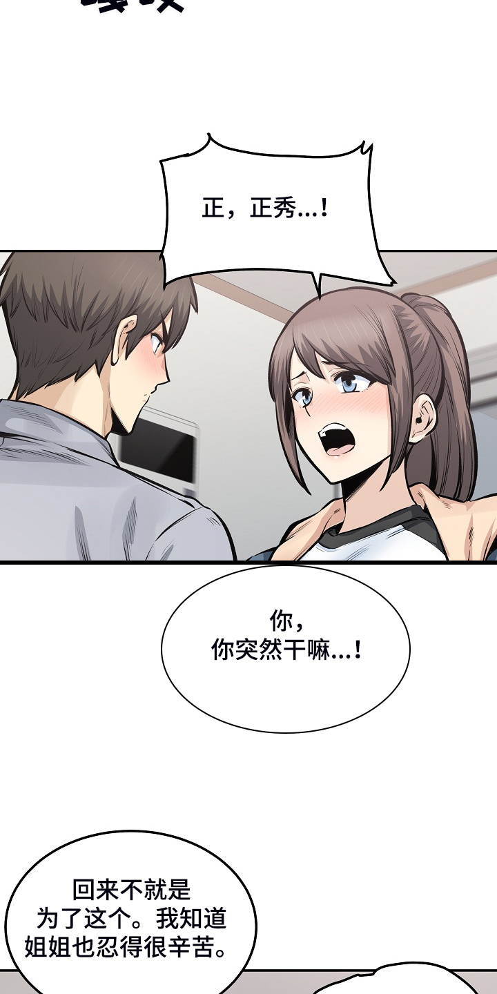 校霸的跟班漫画,第224章：没料到3图