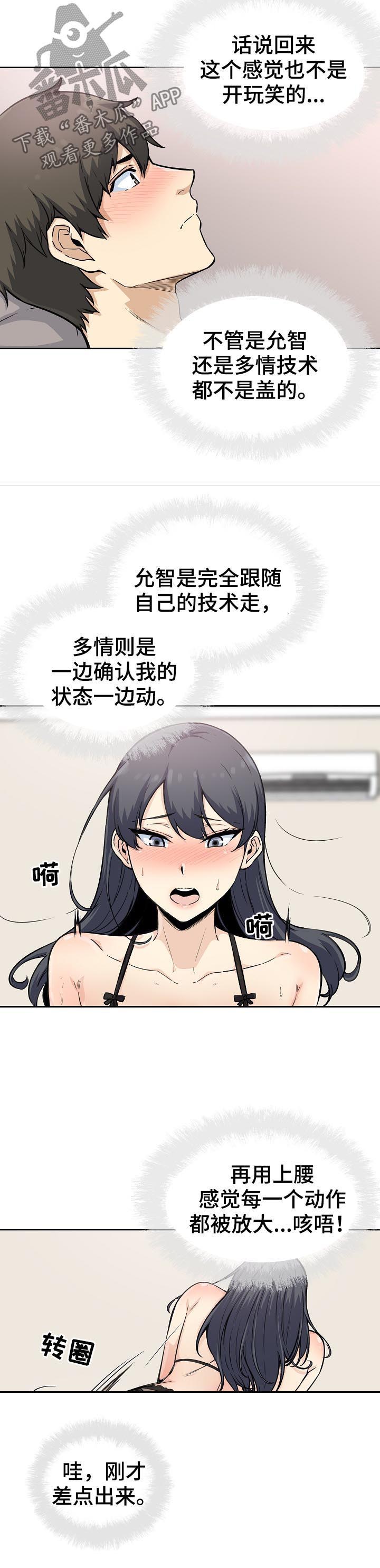 校霸的跟班漫画,第132章：主导权转移5图