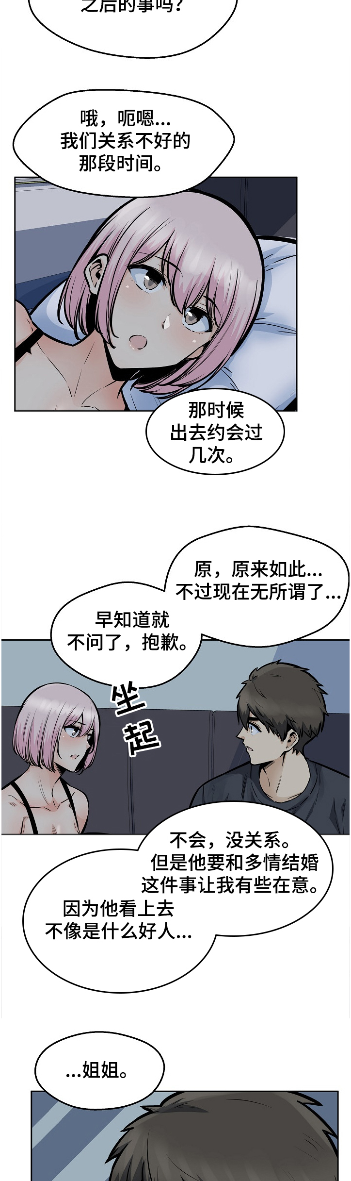 校霸的跟班漫画,第189章：联姻对象3图