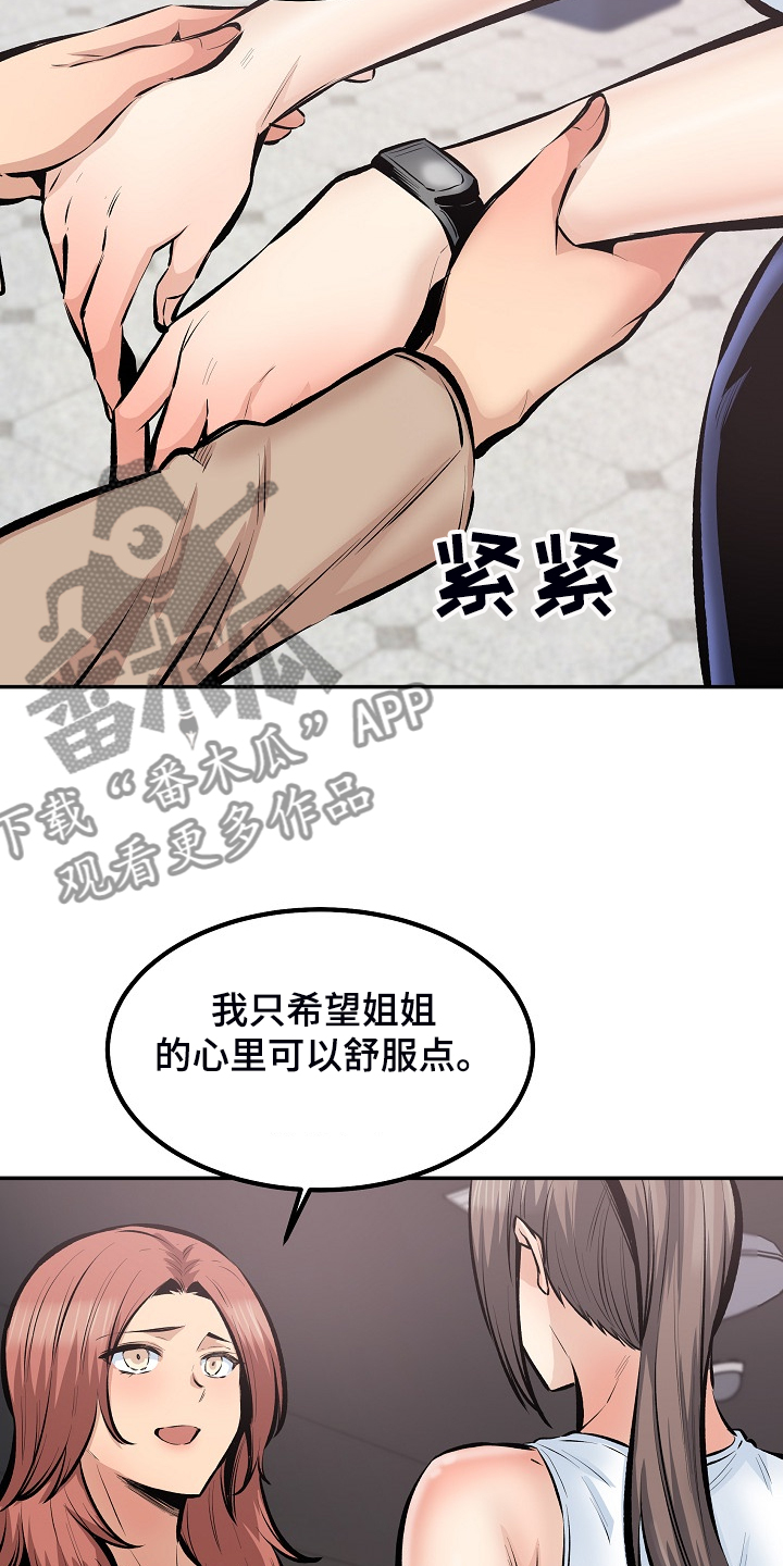 校霸的跟班漫画,第220章：面对自己的心1图