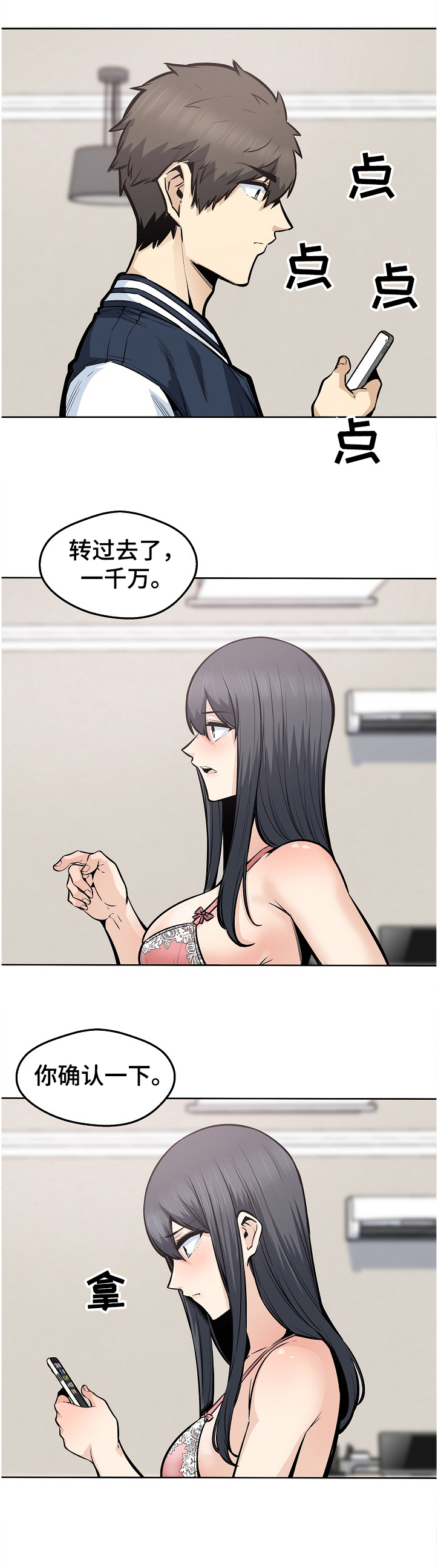 校霸的跟班漫画,第184章：我还给你4图