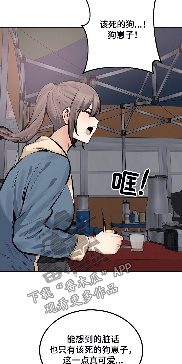 校霸的跟班漫画,第221章：没有感觉5图