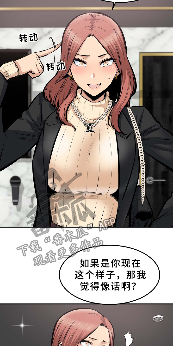 校霸的跟班漫画,第210章：俗人1图