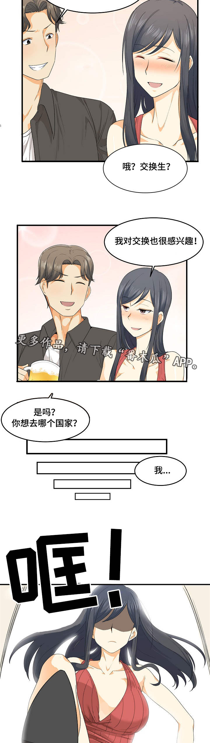 校霸的跟班漫画,第4章：黄瓜4图