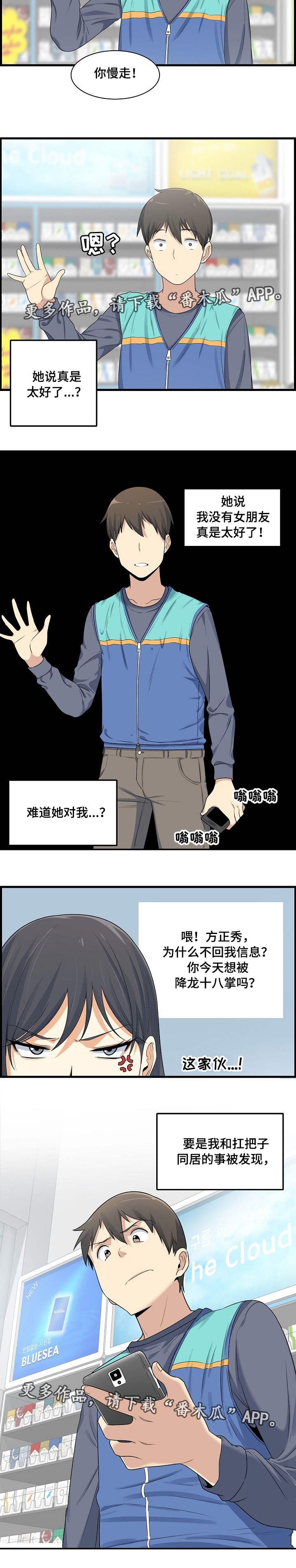 校霸的跟班漫画,第3章：打工4图