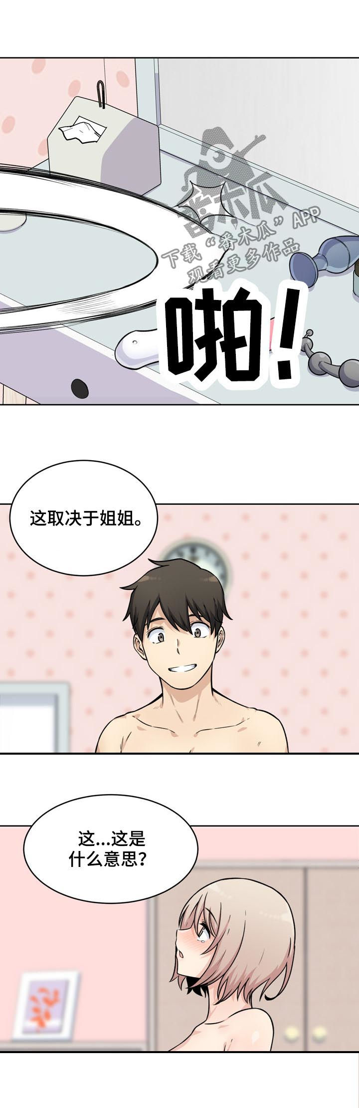 校霸的跟班漫画,第69章：长进5图