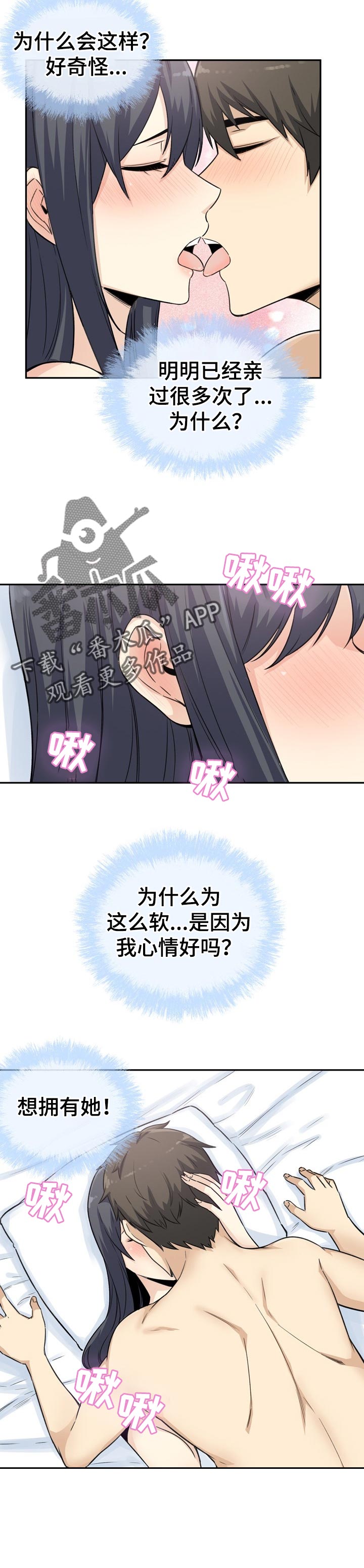 校霸的跟班漫画,第118章：假设5图