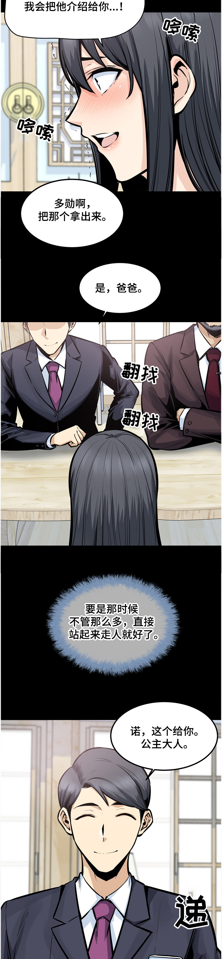 校霸的跟班漫画,第195章：赶到的正秀1图