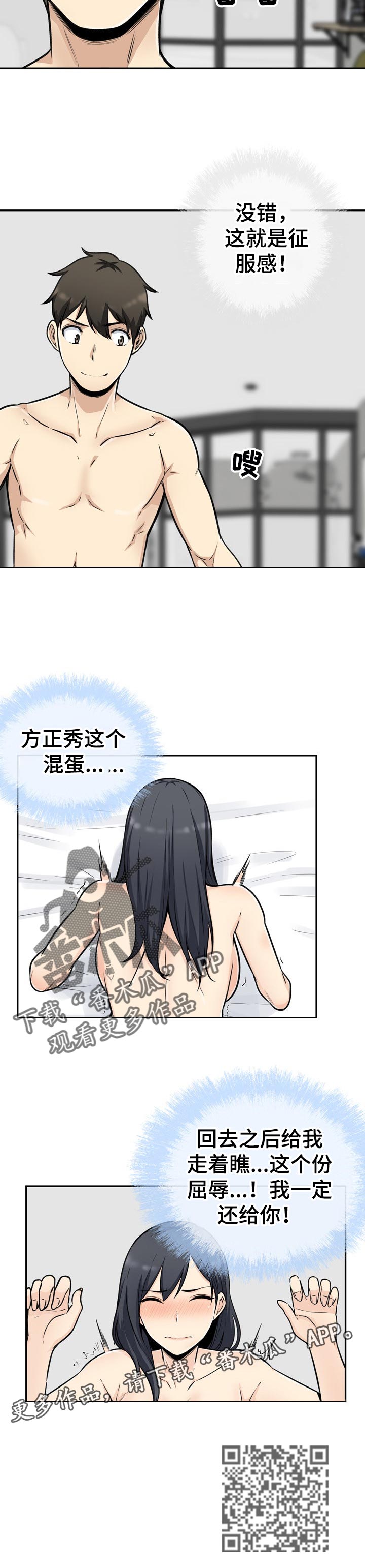 校霸的跟班漫画,第102章：铁律4图