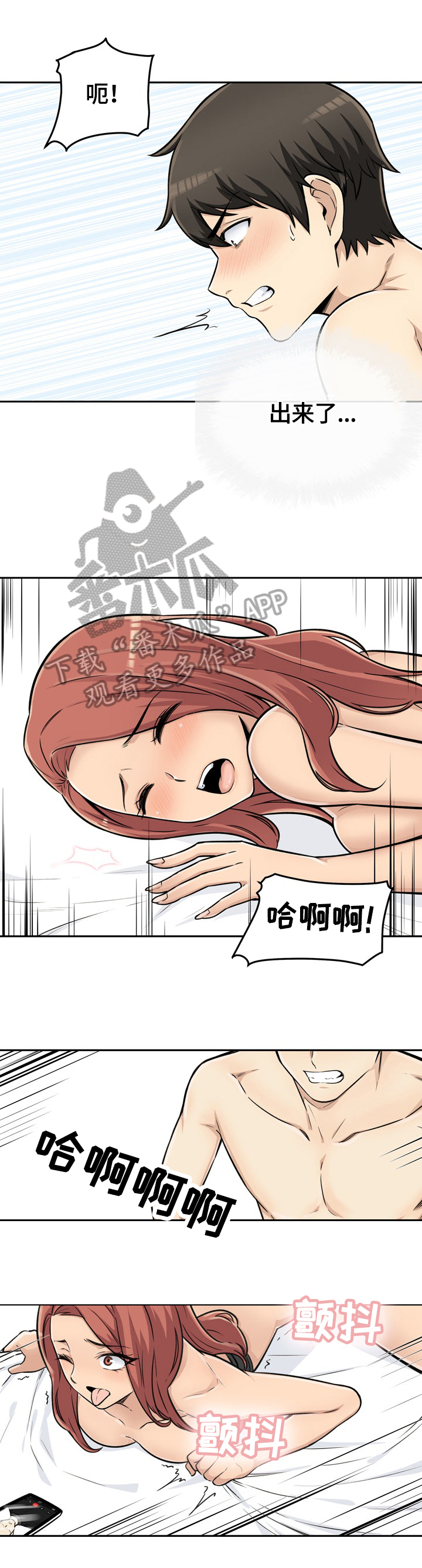 校霸的跟班漫画,第87章：异样的感觉3图