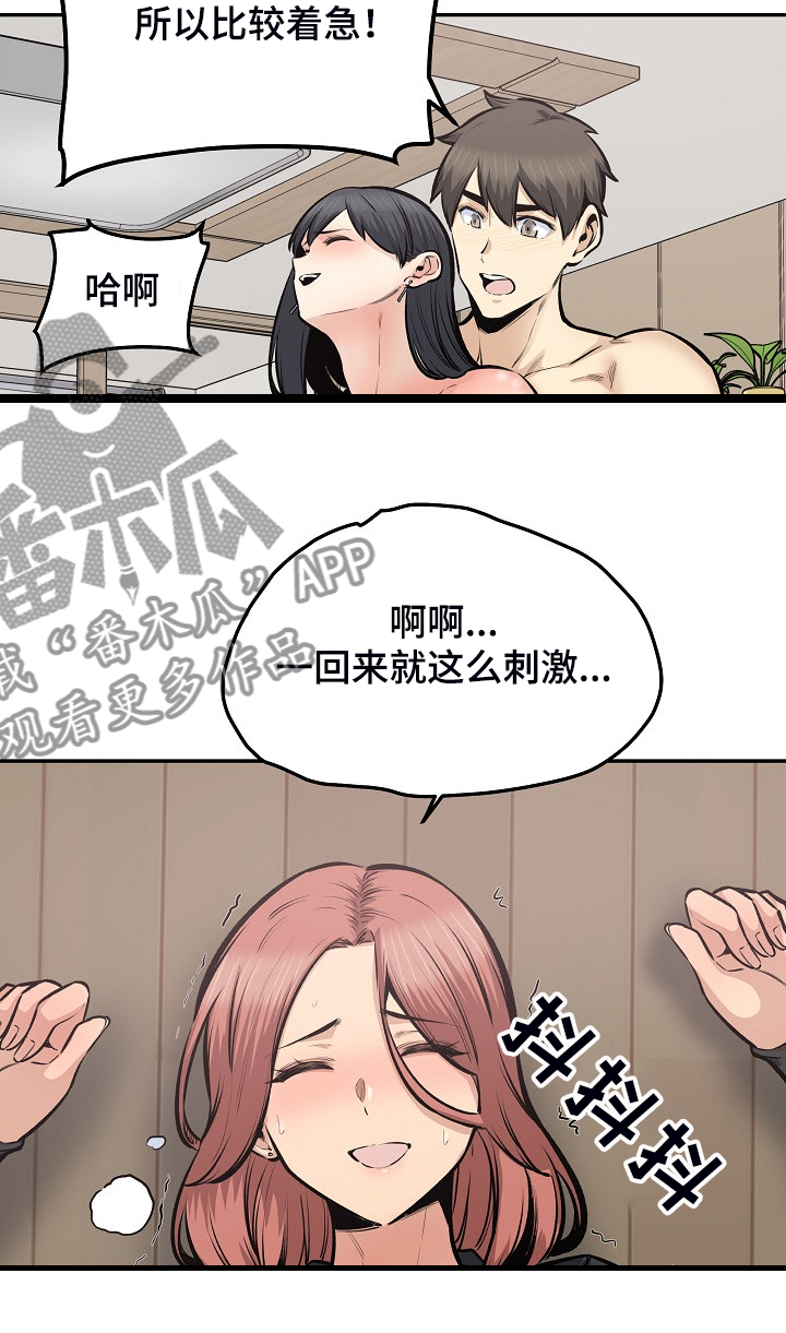 校霸的跟班漫画,第216章：股市动荡5图