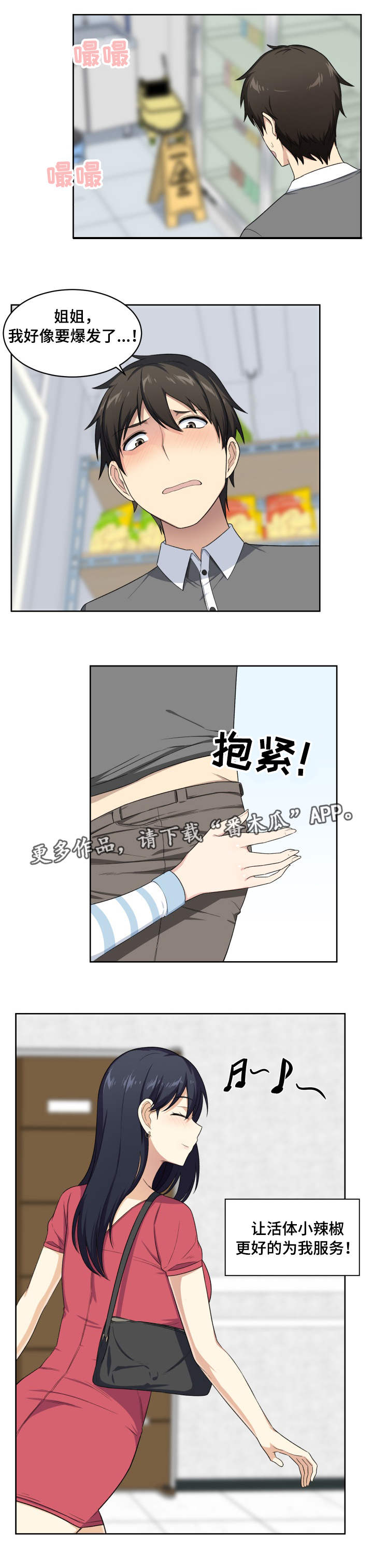 校霸的跟班漫画,第28章：精力1图