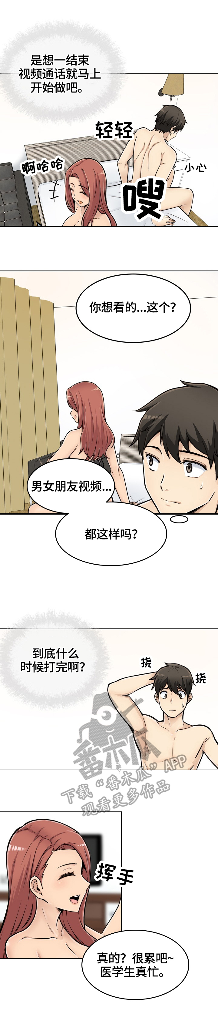 校霸的跟班漫画,第86章：揭露真相5图