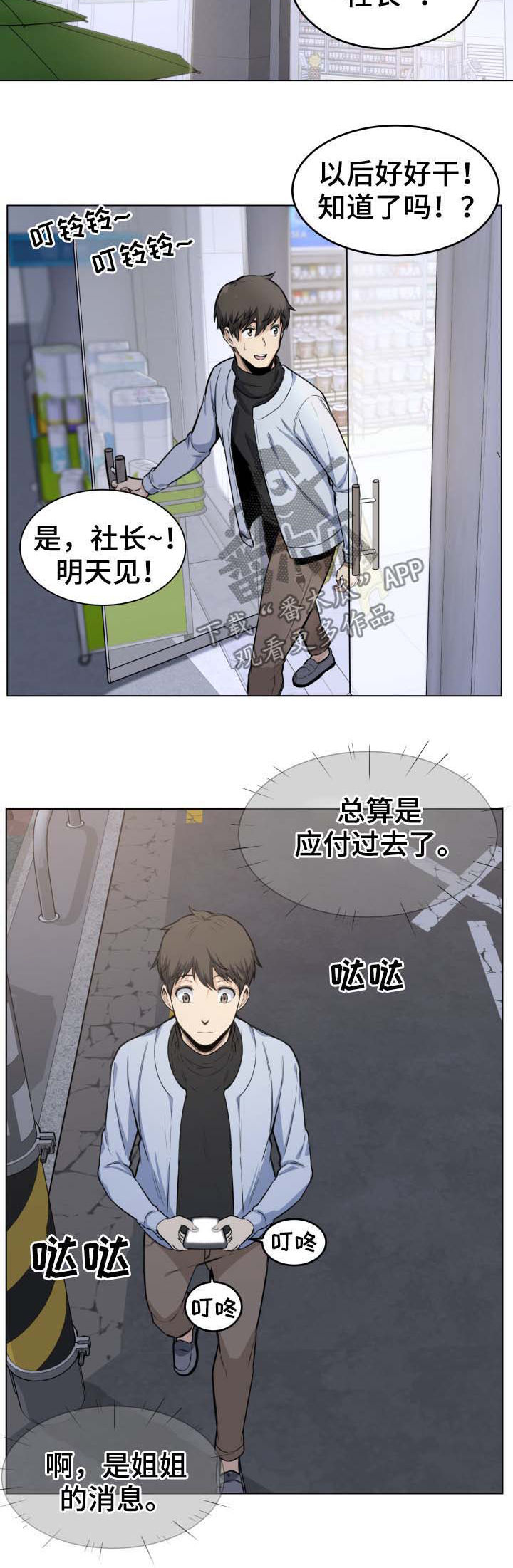 校霸的跟班漫画,第51章：婉拒2图