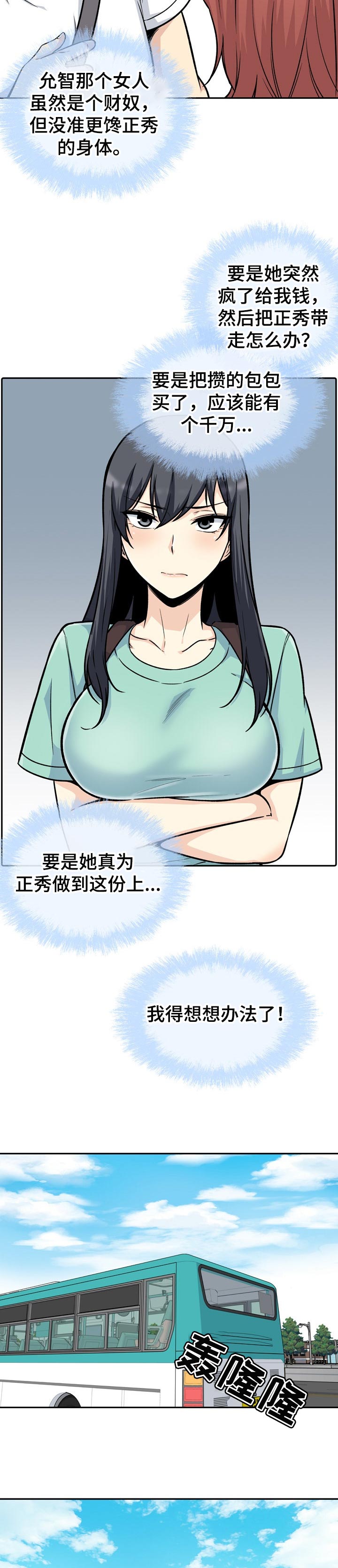 校霸的跟班漫画,第107章：奇怪的声音1图