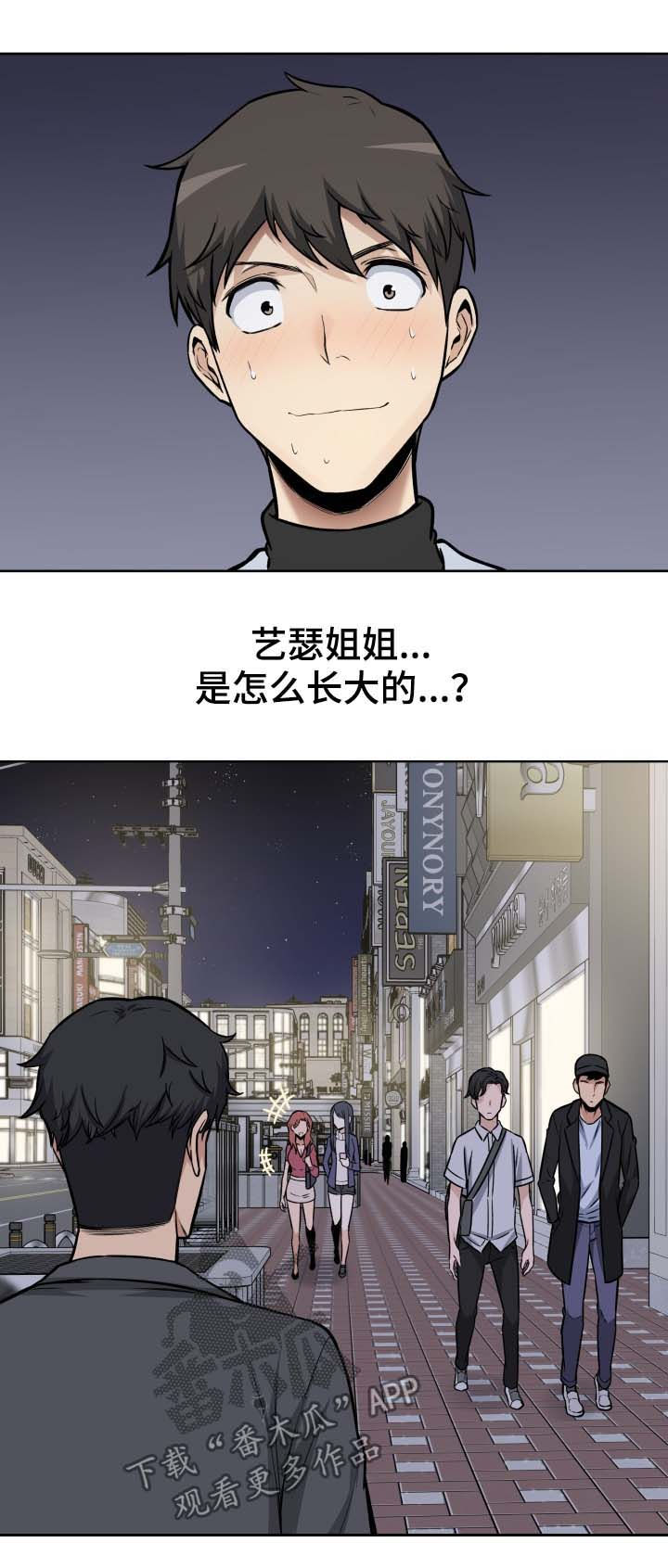 校霸的跟班漫画,第49章：来电2图