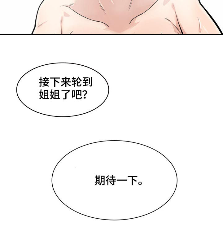 校霸的跟班漫画,第69章：长进3图