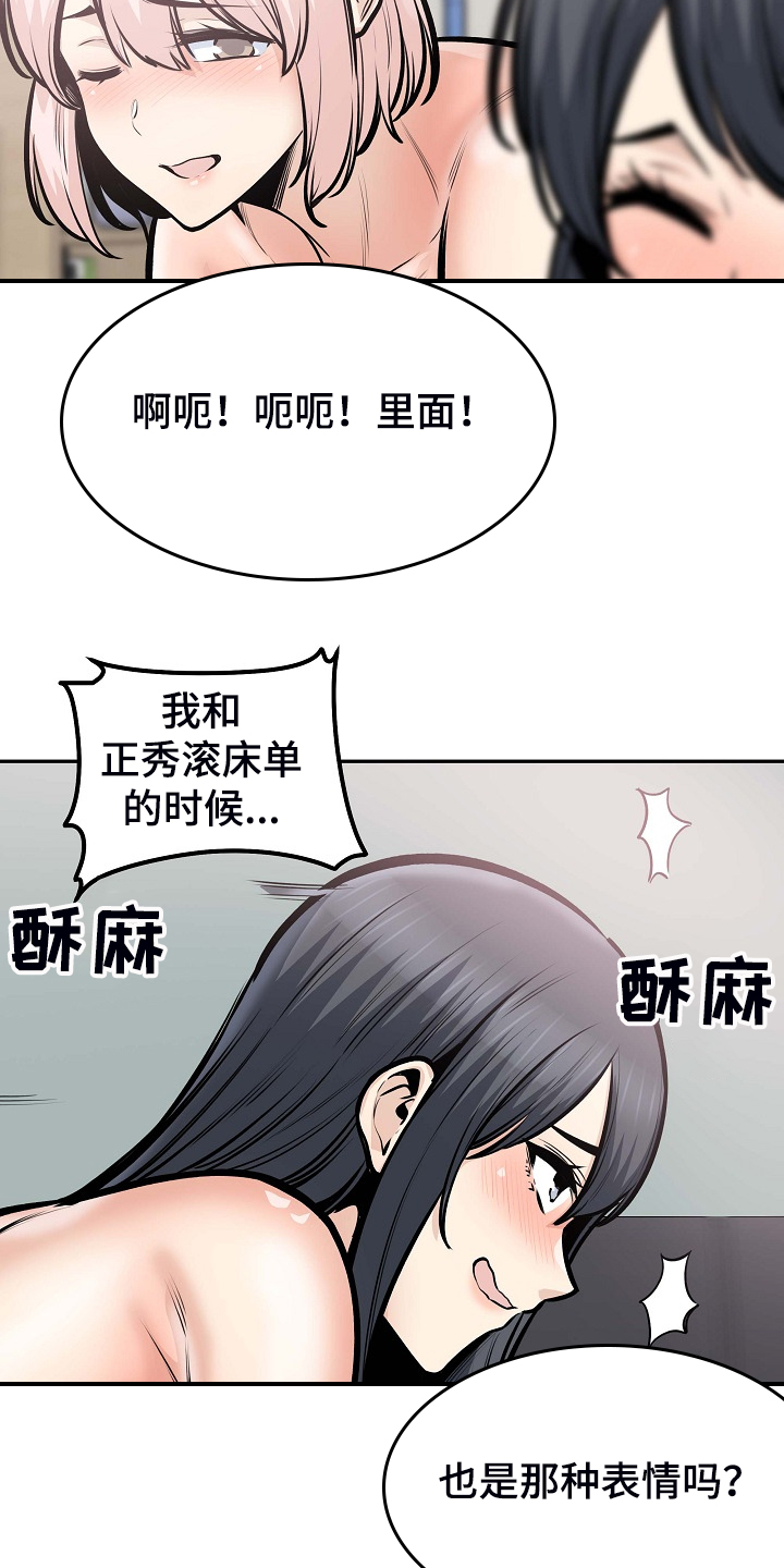 校霸的跟班漫画,第207章：配合4图