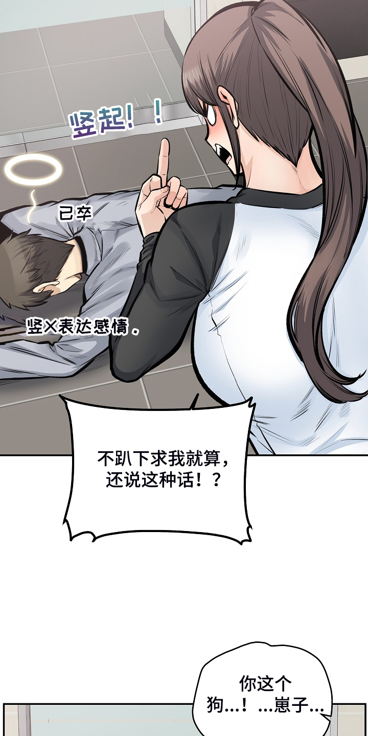 校霸的跟班漫画,第224章：没料到4图