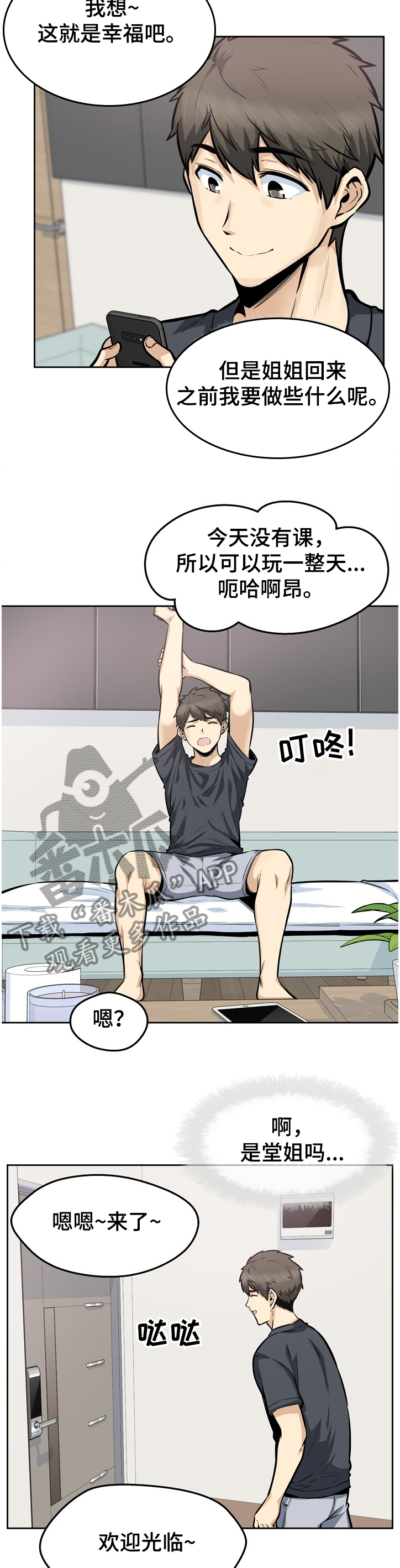 校霸的跟班漫画,第188章：联姻3图