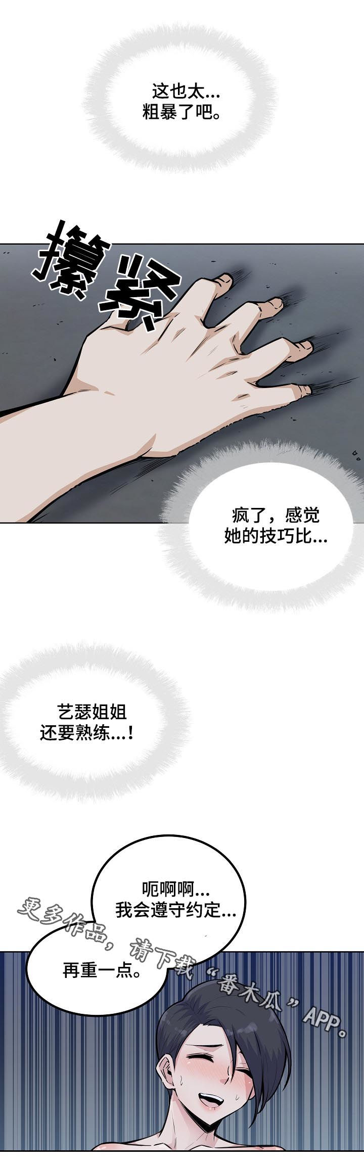 校霸的跟班漫画,第148章：疯狂1图