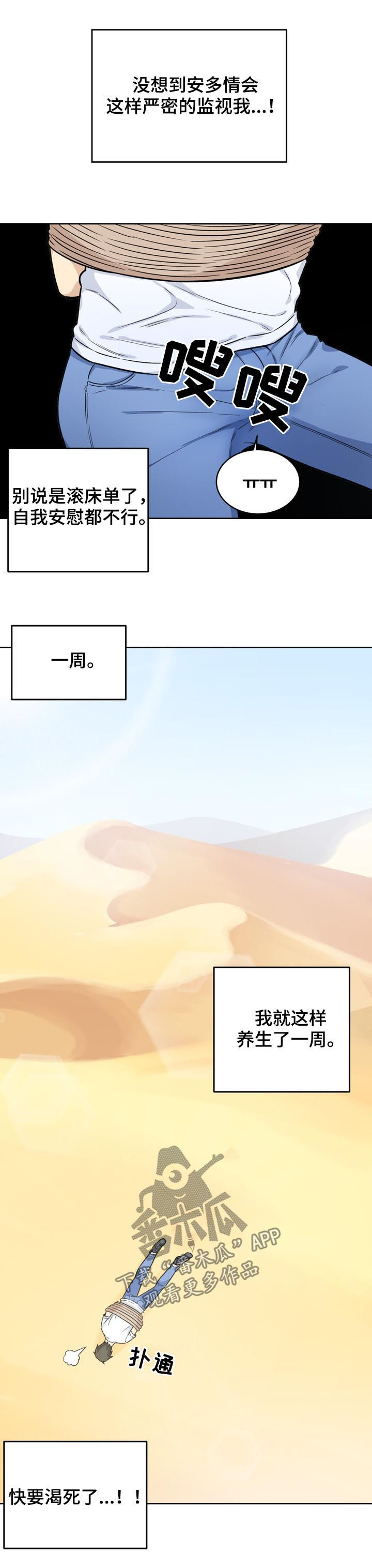 校霸的跟班漫画,第68章：久旱5图