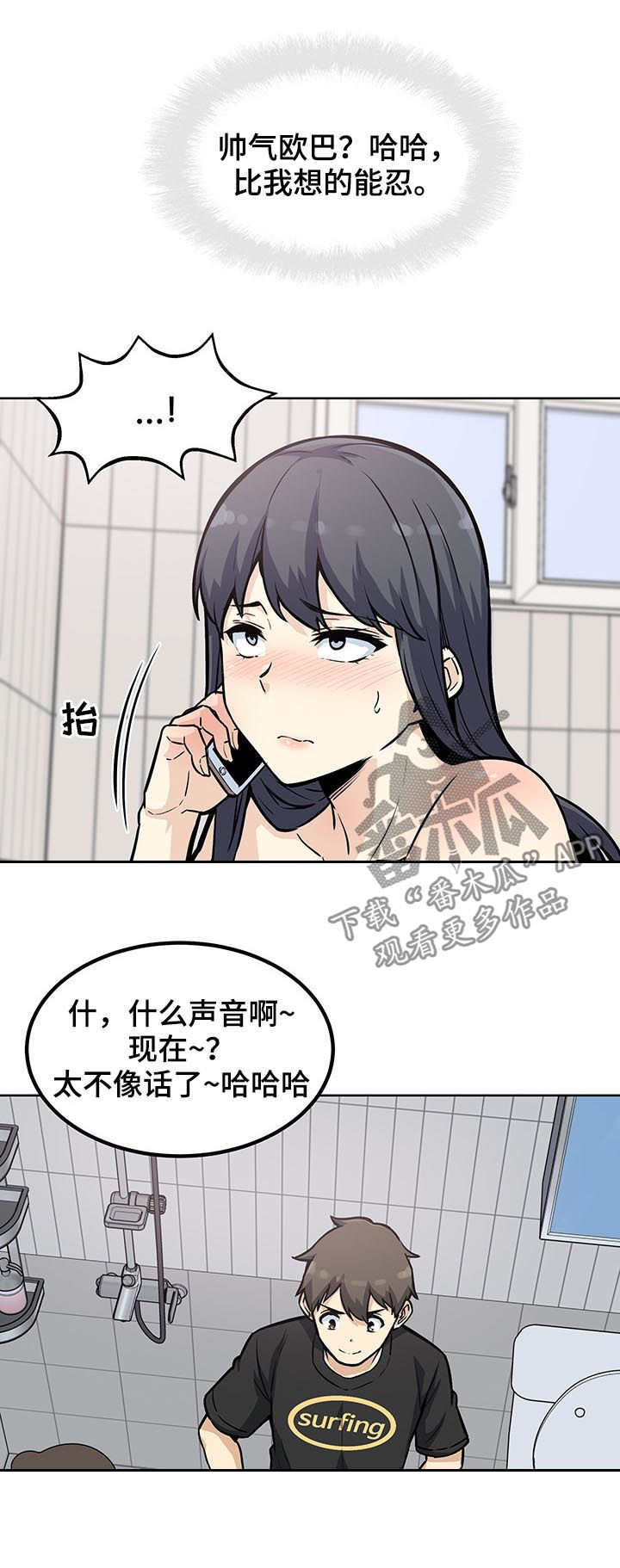 校霸的跟班漫画,第140章：还真能忍1图