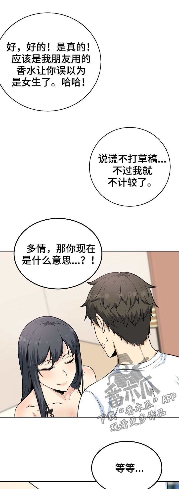 校霸的跟班漫画,第130章：为所欲为4图